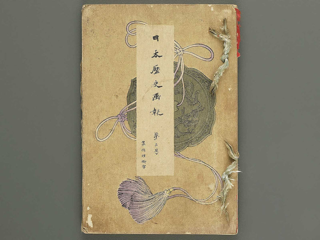 Nihon rekishi gaho Volume 3 by Matsumoto Fuko / BJ343-210