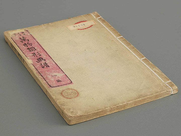 Banbutsu hinagata gafu Volume 4 by Sensai Eisaku / BJ348-593