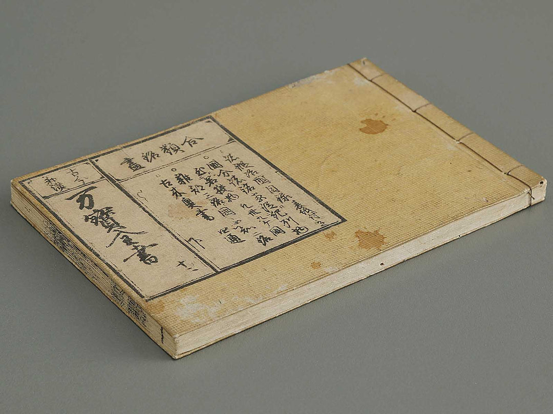 Kokon wakan banpo zensho Volume 12 / BJ341-327