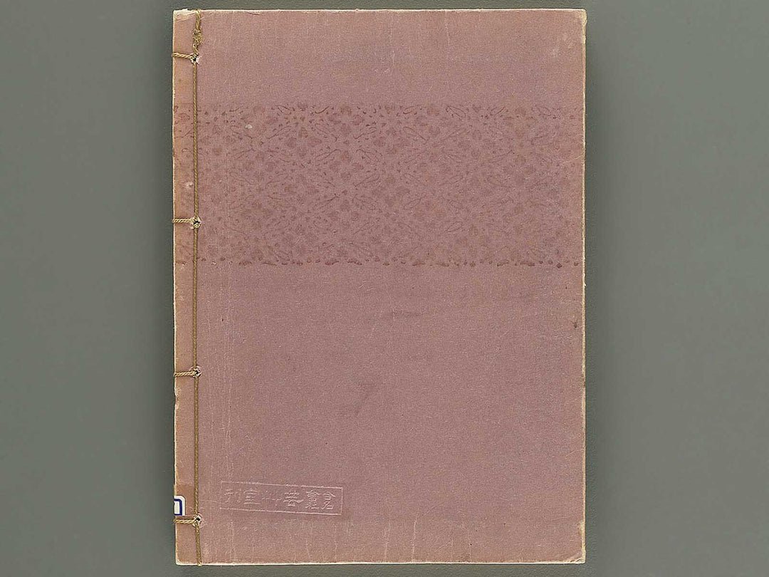 Kokon monyo taikan Volume 4 / BJ351-736