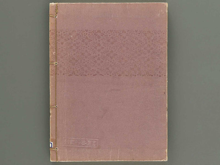 Kokon monyo taikan Volume 4 / BJ351-736