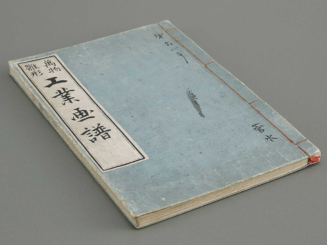 Banbutsu hinagata kogyo gafu by Miwa Itsujiro / BJ319-186