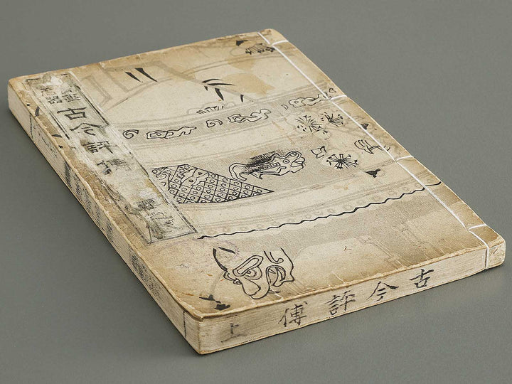 Shoga meiki kokon hyoden (Sakura no maki) / BJ325-402