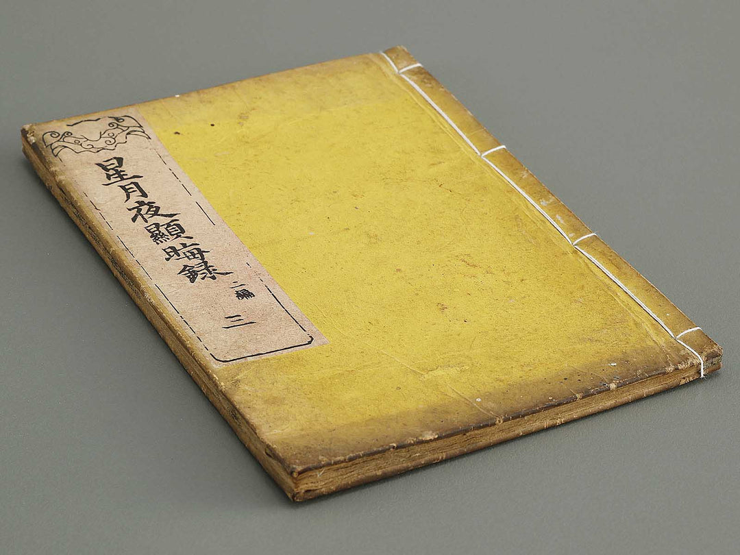 Hoshizuki yoken kairoku Part 2, Book 3 by Teisai Hokuba / BJ324-429