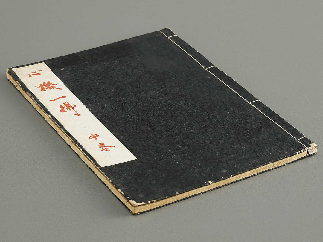 Shinki isso (Chu) by Kuwagata Keisai / BJ326-508