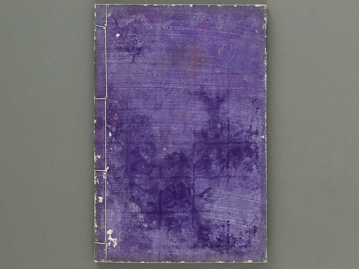 Banbutsu hinagata gafu Volume 2 by Sensai Eisaku / BJ305-956