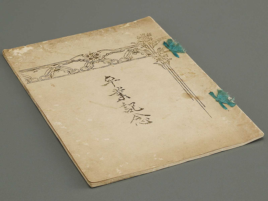 Sotsugyo kinen Yosegaki / BJ322-042