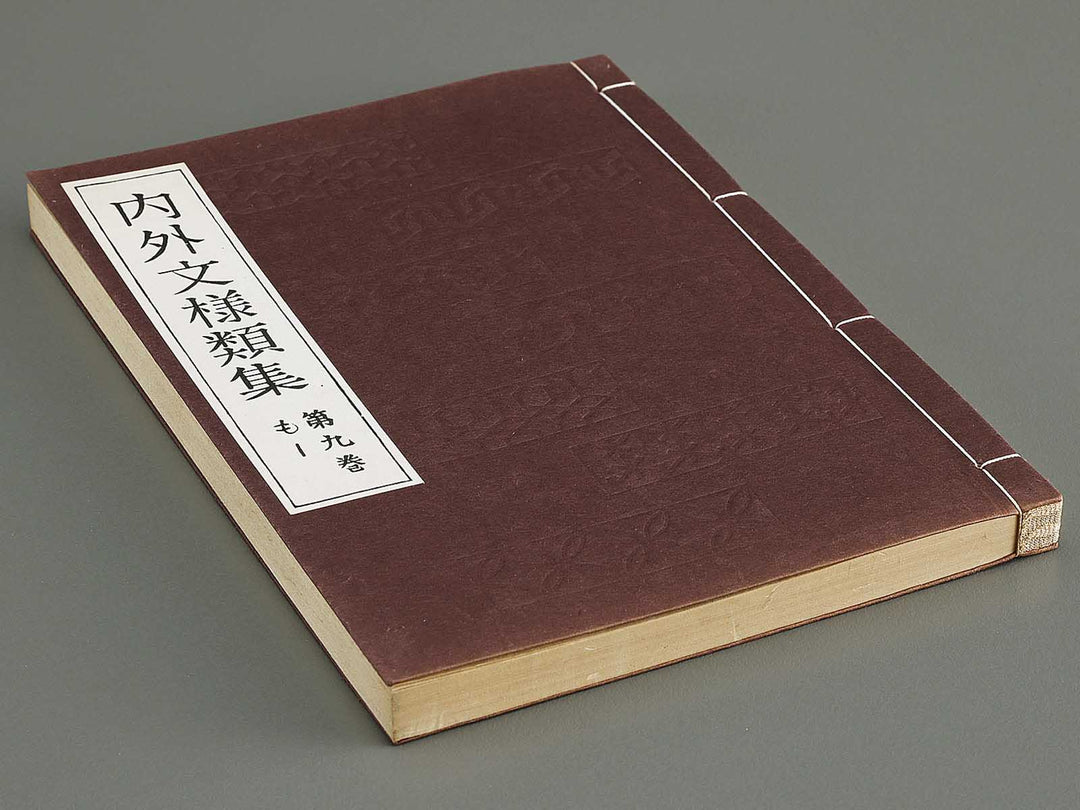 Naigai monyo ruishu Volume 9 / BJ316-512