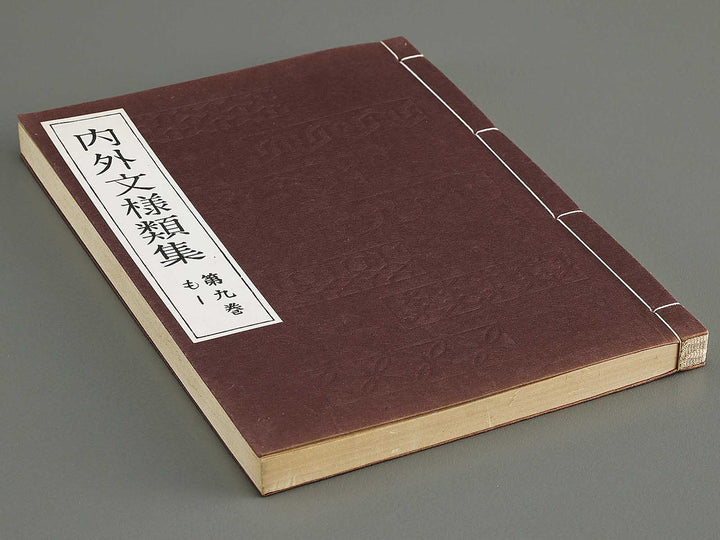 Naigai monyo ruishu Volume 9 / BJ316-512