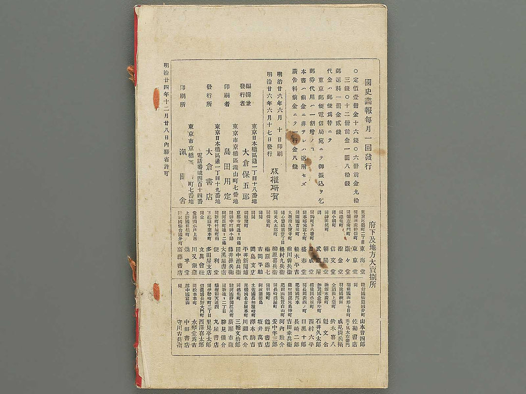 Nihon rekishi gaho Volume 12 / BJ347-144