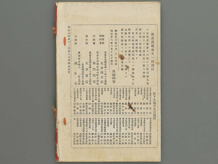 Nihon rekishi gaho Volume 12 / BJ347-144