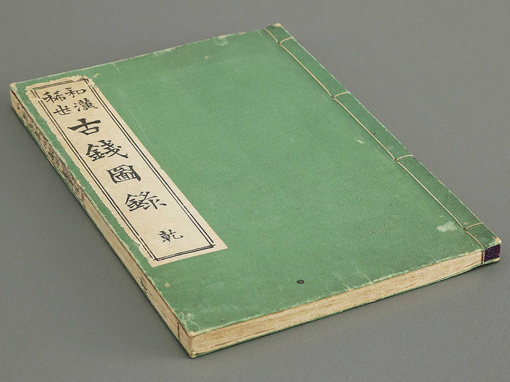 Wakan kiyo kosen zuroku Ken (Part 1 of 2) / BJ350-889