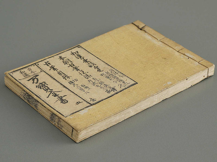 Kokon wakan banpo zensho Volume 5 / BJ341-285