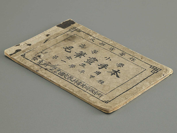 Koto shogaku mohitsuga tehon / BJ349-349