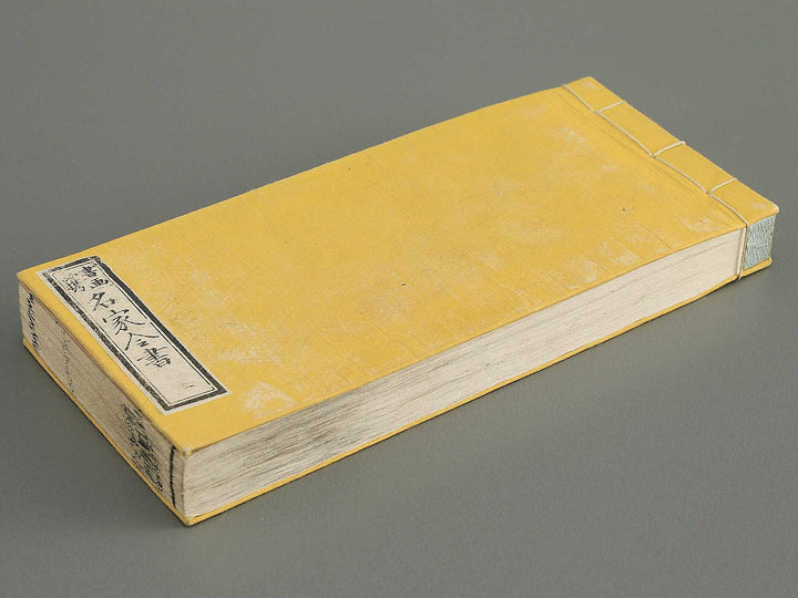Shoga hikkei meika zensho Volume 1 / BJ348-600