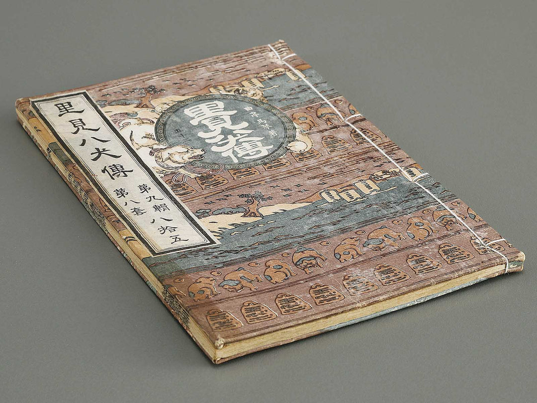 Nanso satomi hakkenden Part 9, Book 39 / BJ316-029