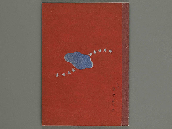 Joshi jitsuyo zuga Volume 3 / BJ326-823