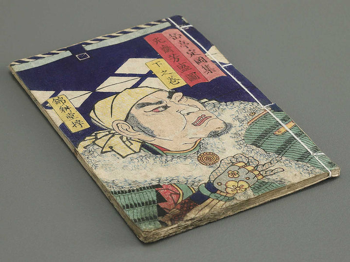 Kawanakajima ryo shogun ki (Ge) by Utagawa Yoshimori / BJ349-195
