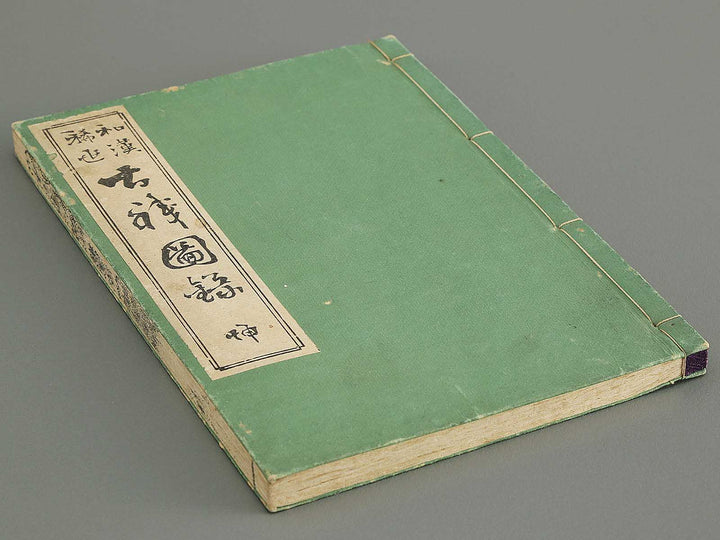 Wakan kiyo kosen zuroku Kon (Part 2 of 2) / BJ350-896