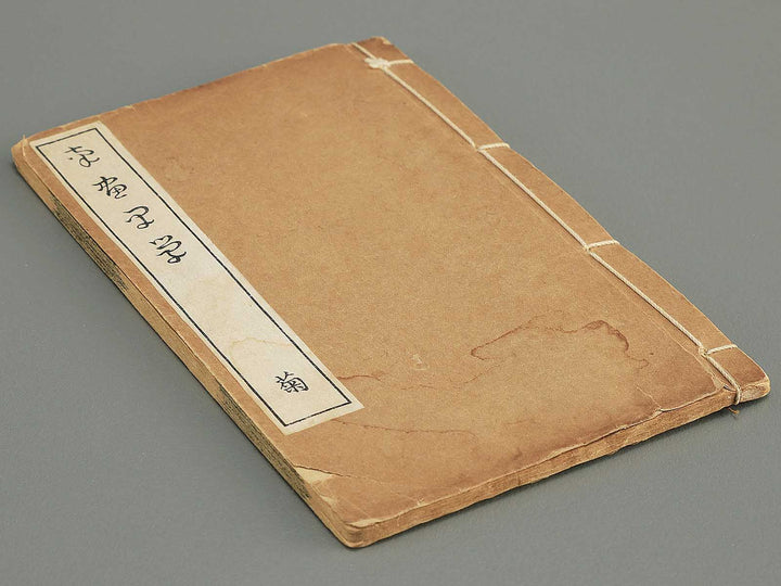 Naga sogaku Volume 4 / BJ353-668