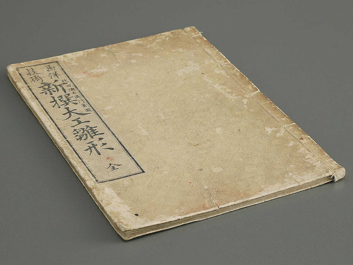 Seiyo gijyutsu shinsen daiku hinagata / BJ345-856