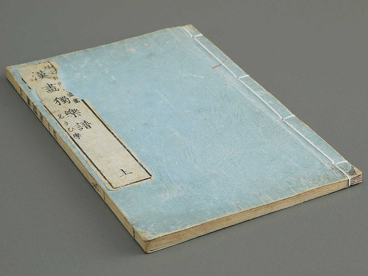 Kanga dokugakufu (Jo) by Matsuoka Masamori / BJ345-156