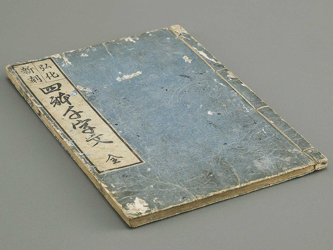 Koka shinkoku shitai sen ji mon / BJ348-761