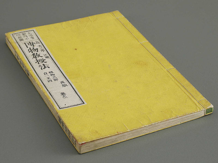 Hakubutsu kyojyuho Volume 1 / BJ341-572
