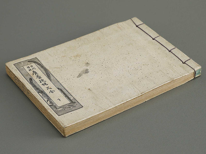 Kodai moyo koeki moncho taizen (Ge) / BJ325-101