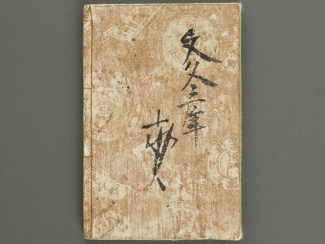 Tuzoku kanso gundan Volume 5 / BJ322-679