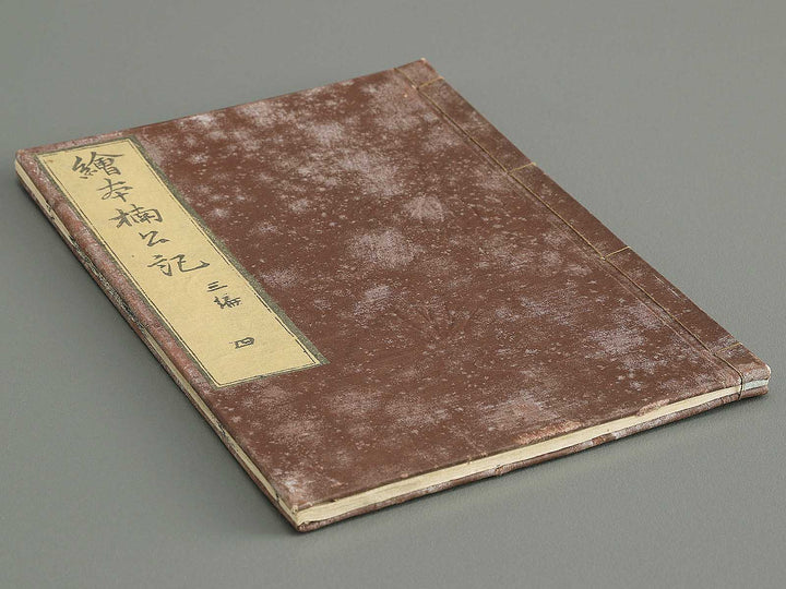 Ehon nankoki Part 3, Book 4 by Hayami Shungyosai / BJ343-154