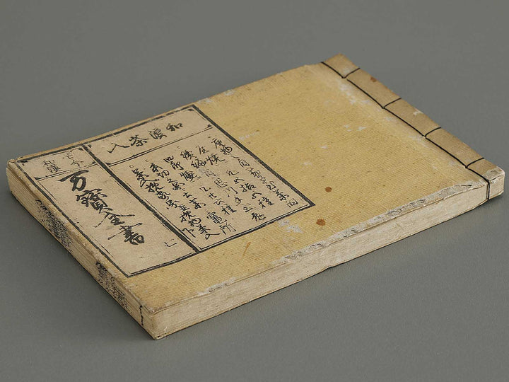 Kokon wakan banpo zensho Volume 7 / BJ341-299