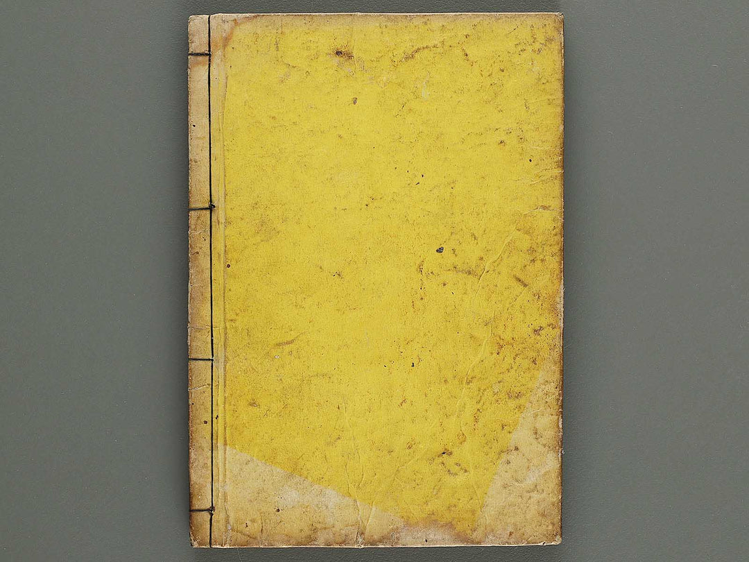 Hoshizuki yoken kairoku Part 2, Book 1 by Teisai Hokuba / BJ324-436