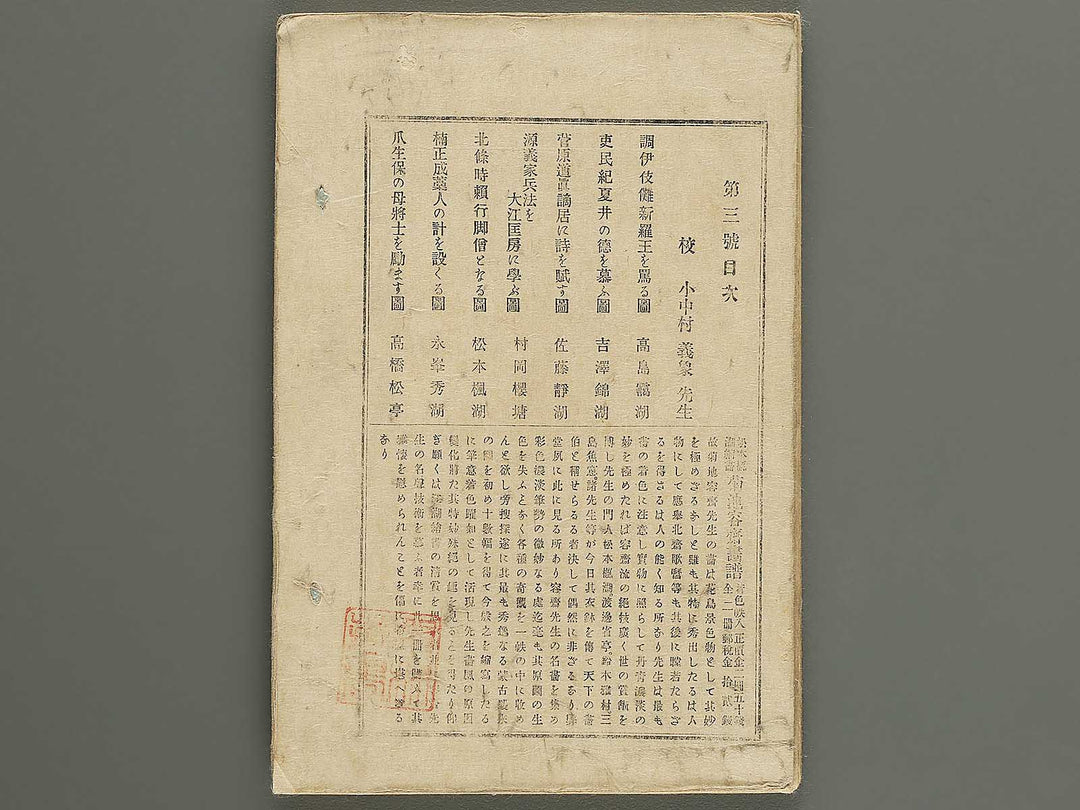 Nihon rekishi gaho Volume 4 by Matsumoto Fuko / BJ343-203