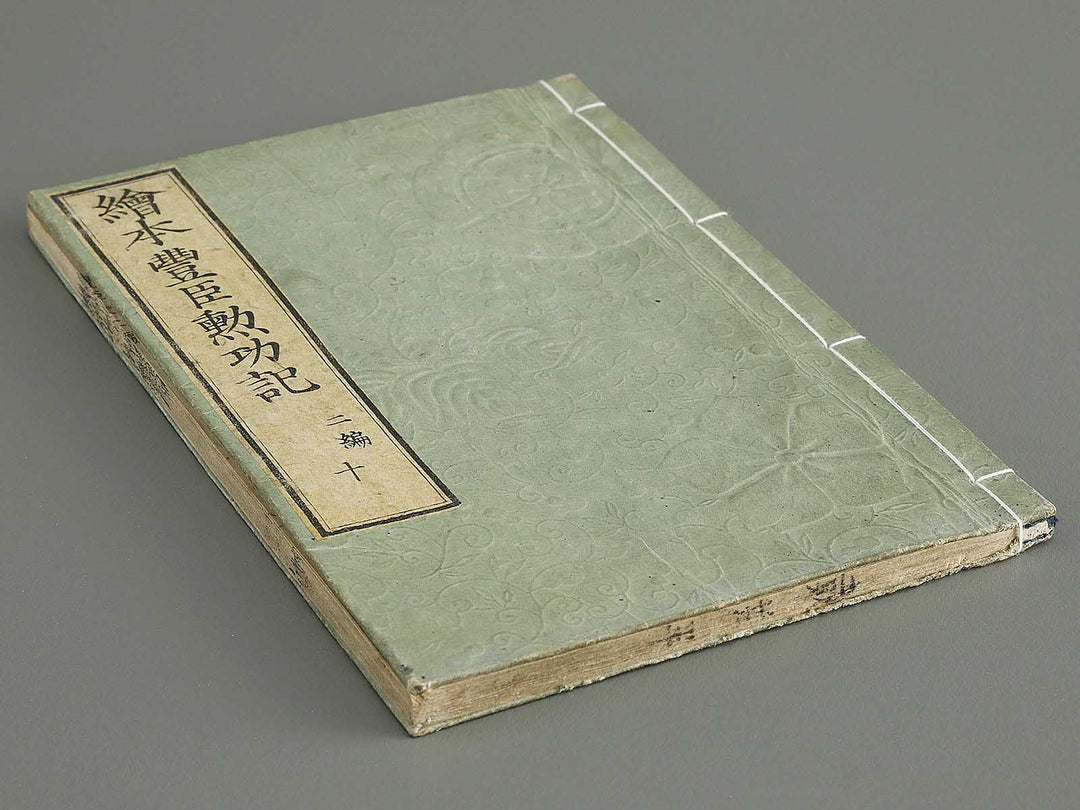 Ehon toyotomi kunkoki Part 2, Book 10 by Utagawa Kuniyoshi / BJ333-641