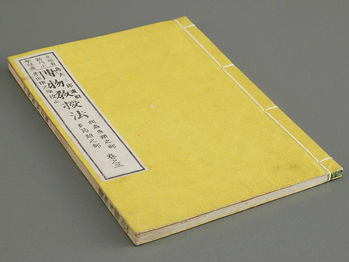 Hakubutsu kyojyuho Volume 3 / BJ341-586