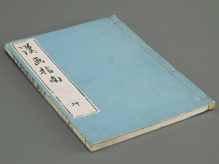 Kanga shinan Kon (Part 2 of 2) by Takebe Ayatari / BJ335-846