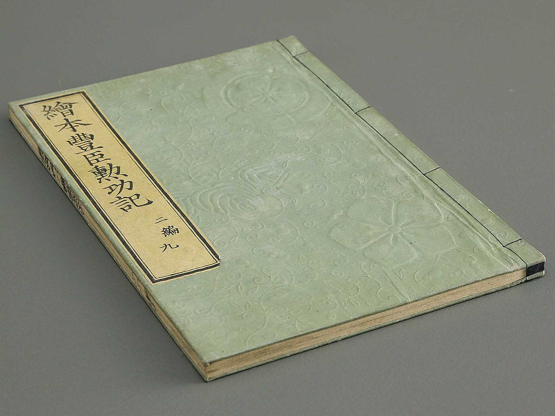 Ehon toyotomi kunkoki Part 2, Book 9 by Utagawa Kuniyoshi / BJ343-756