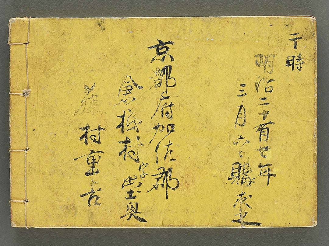 Meiji kaisei kyoto meisho ichiran zue (Zen) / BJ352-541