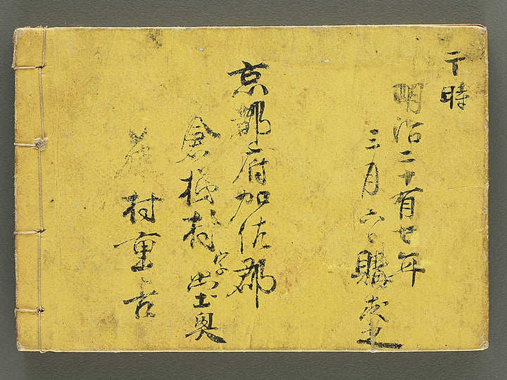 Meiji kaisei kyoto meisho ichiran zue (Zen) / BJ352-541