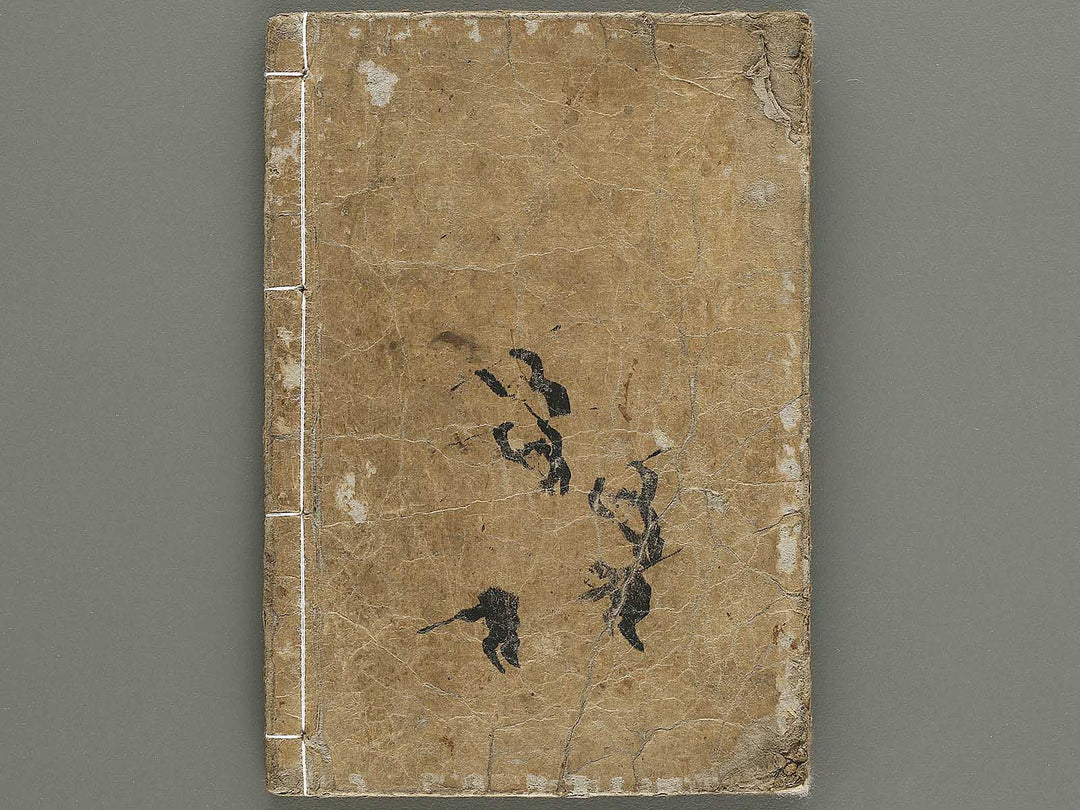 Ehon saiyuki zenden Part 2, Book 1 by Utagawa Toyohiro / BJ334-761