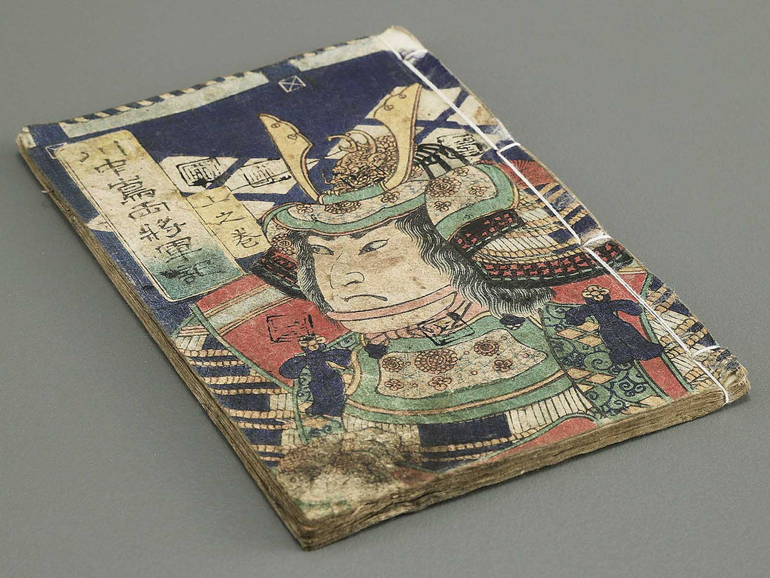 Kawanakajima ryo shogun ki (Jo) by Utagawa Yoshimori / BJ349-181