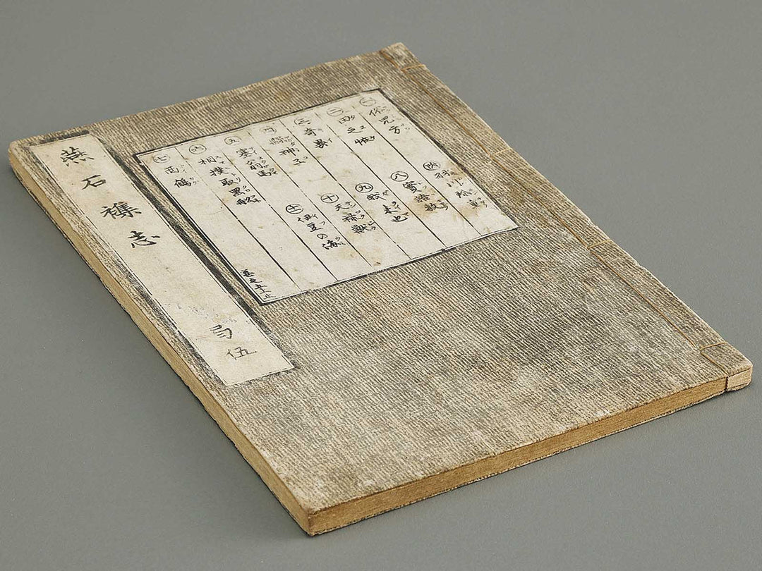 Enseki zasshi Volume 5, (Jo) / BJ329-518