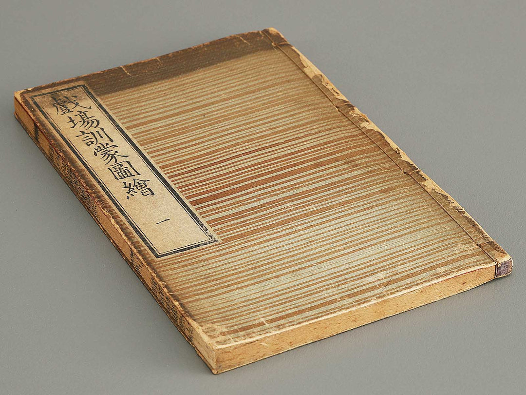 Shibai kinmo zui Volume 1 by Katsukawa Shunei, Utagawa Toyokuni / BJ293-944