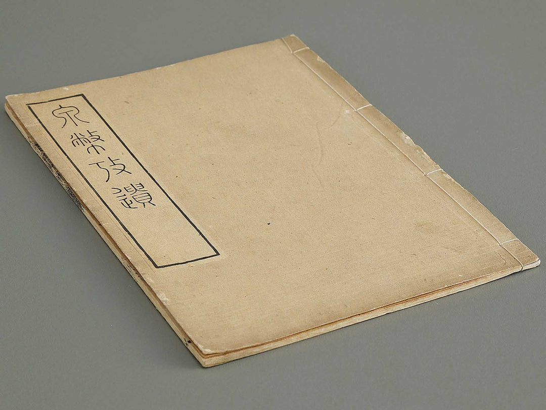 Senpei koi zusho / BJ333-466