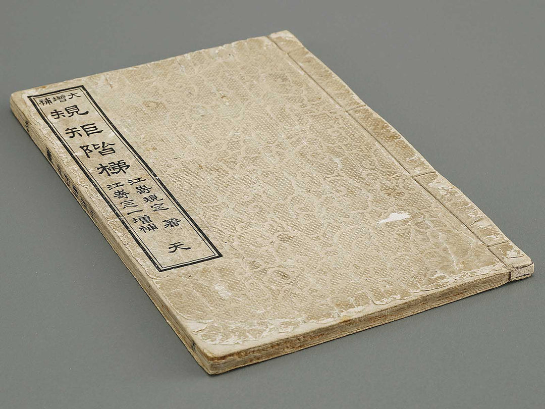 Daizoho kiku kaitei Ten (Part 1 of 3) / BJ331-758