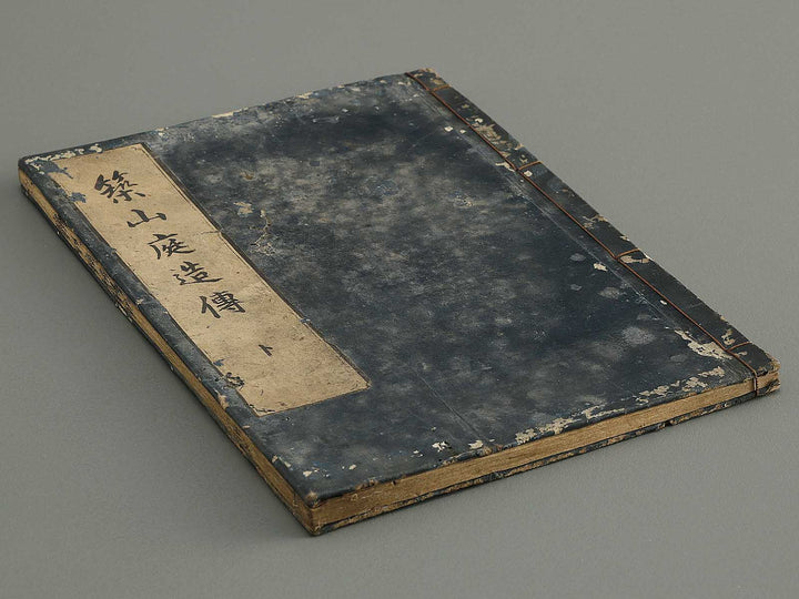 Tsukiyama niwa tsukuri den (Ge) / BJ326-697