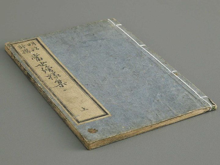 Meiji shinsen tosei eyoshu (Jo) / BJ344-127