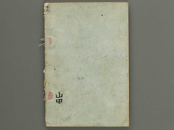 Shoshin mohitsu gafu (Sansui no bu) / BJ352-429