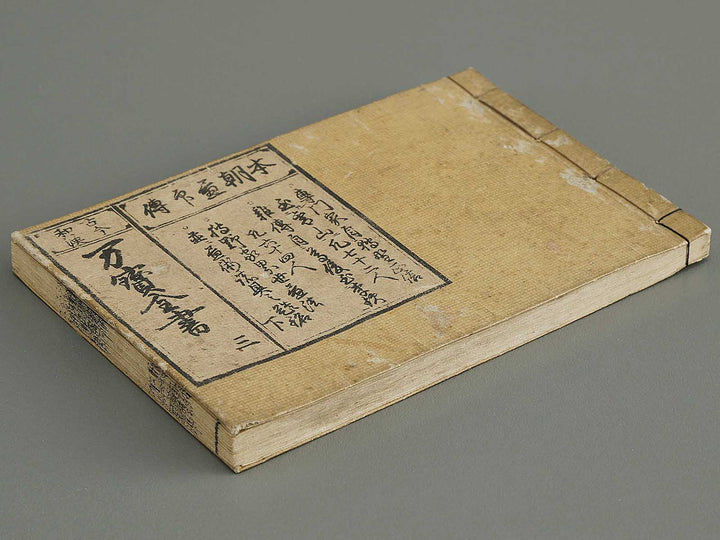 Kokon wakan banpo zensho Volume 3 / BJ341-271